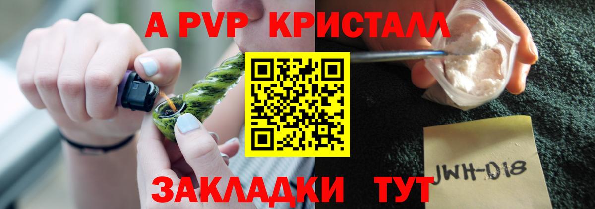 A PVP Crystall  A PVP VHQ  купить наркоту  Асино  А ПВП СК КРИС  Вход с VPN 