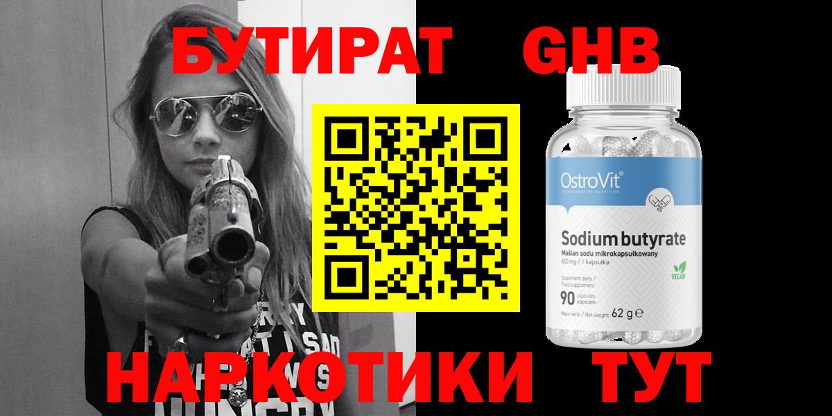 БУТИРАТ BDO 33% Асино
