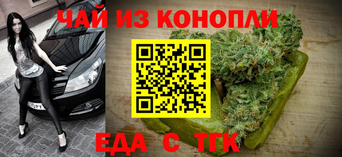 Печенье с ТГК конопля  Вход с VPN  Асино 
