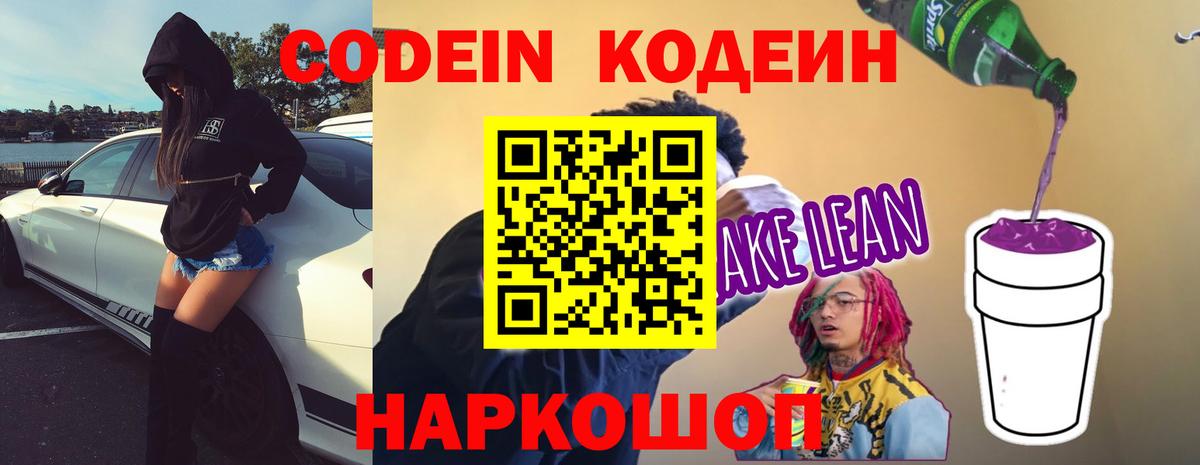 Кодеин напиток Lean (лин)  Вход с VPN  Кодеин напиток Lean (лин)  Асино 