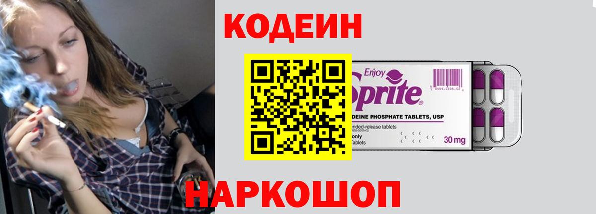 Codein Purple Drank Асино