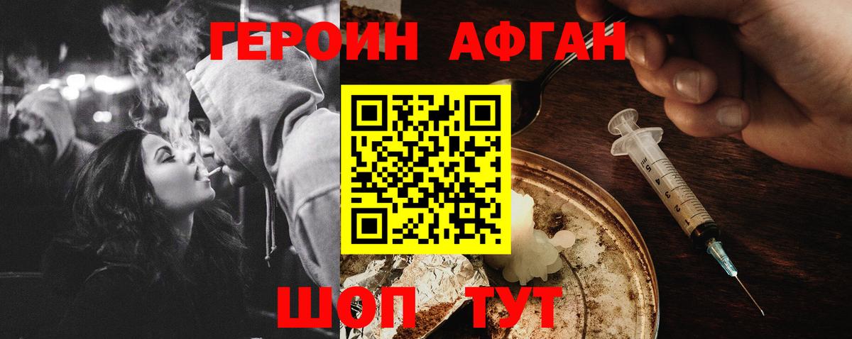 Героин VHQ Асино