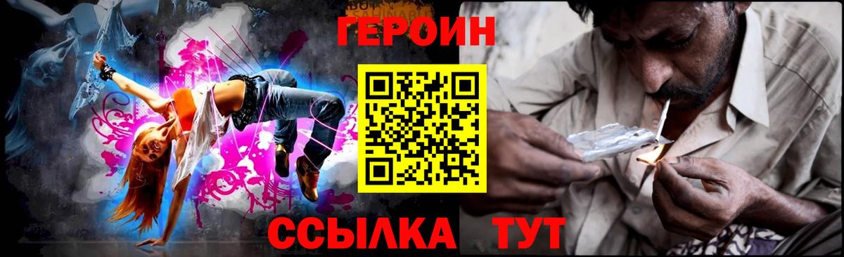 Героин белый  Вход с VPN  ГЕРОИН  Асино 