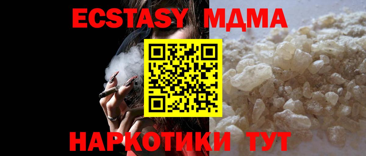 Асино  MDMA  Вход с VPN  MDMA Molly  MDMA молли 