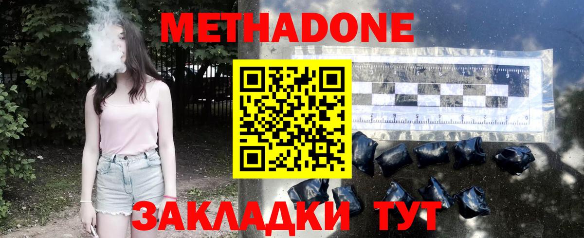 Метадон белоснежный  Метадон белоснежный  Вход с VPN  Асино 