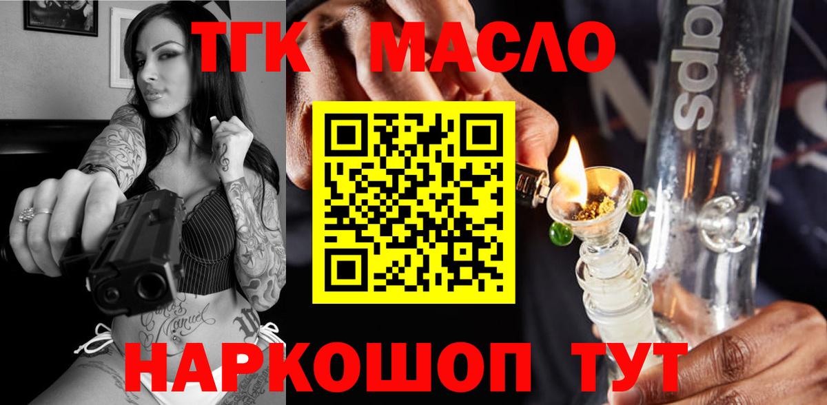 ТГК концентрат  Вход с VPN  Дистиллят ТГК THC oil  Асино 